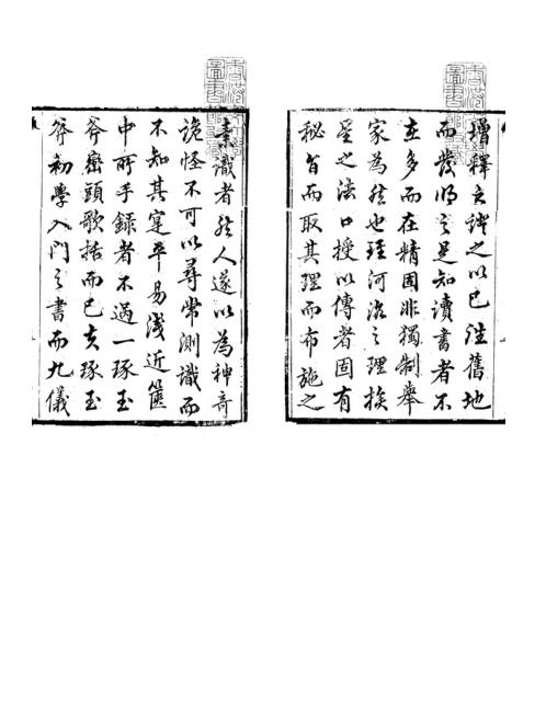 严陵地理琢玉斧_古本_张九仪.pdf