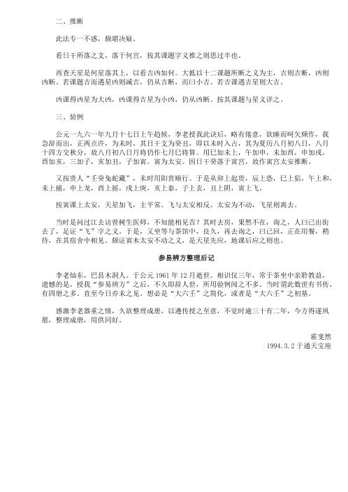 中六壬参易辨方.pdf