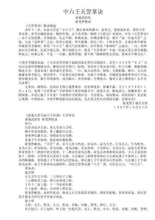 中六壬天罡掌诀.pdf