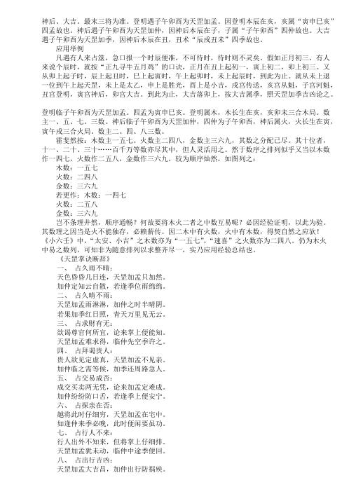 中六壬天罡掌诀.pdf