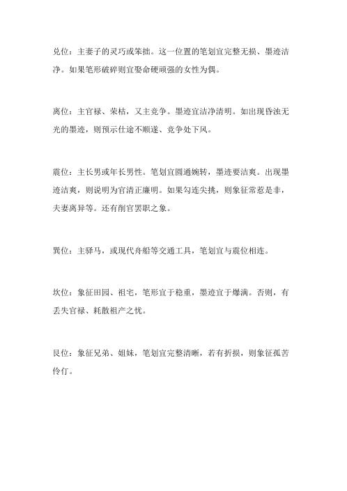 中华测字术_心法大公开.pdf