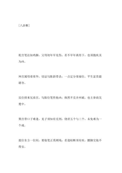 中华测字术_心法大公开.pdf