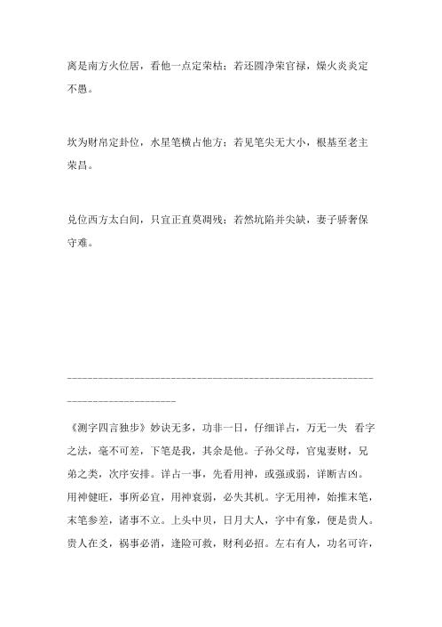 中华测字术_心法大公开.pdf