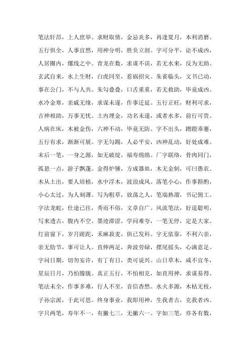 中华测字术_心法大公开.pdf