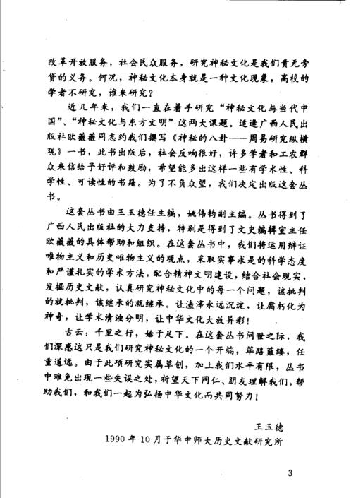 神秘的术数_算命术研究.pdf