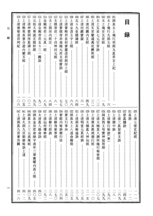 中华道藏_二卷.pdf