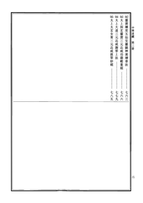 中华道藏_三卷.pdf