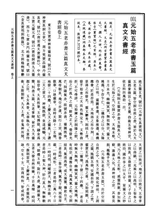 中华道藏_三卷.pdf