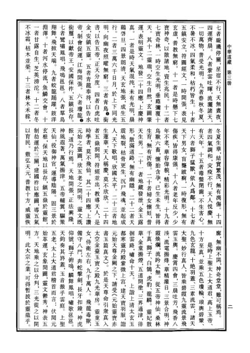 中华道藏_三卷.pdf