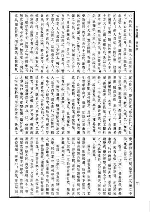 中华道藏_五卷.pdf