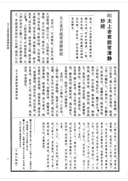 中华道藏_六卷.pdf