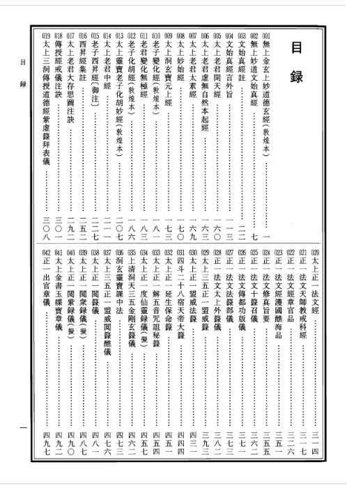 中华道藏_八卷.pdf