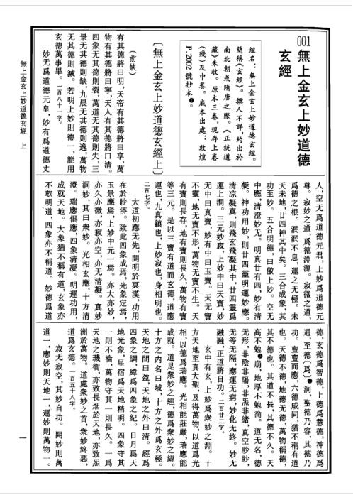 中华道藏_八卷.pdf