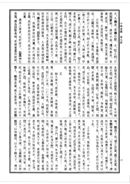 中华道藏_九卷.pdf