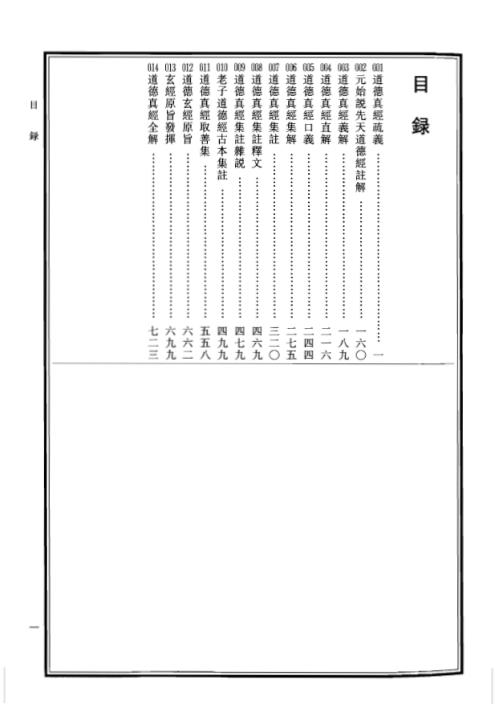 中华道藏_十一卷.pdf