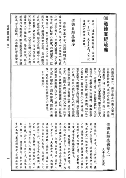 中华道藏_十一卷.pdf