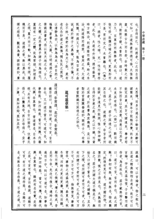 中华道藏_十一卷.pdf