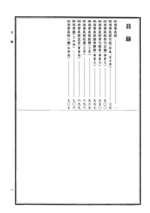 中华道藏_十三卷.pdf