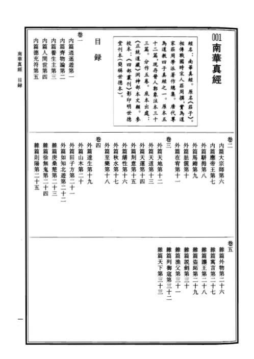 中华道藏_十三卷.pdf