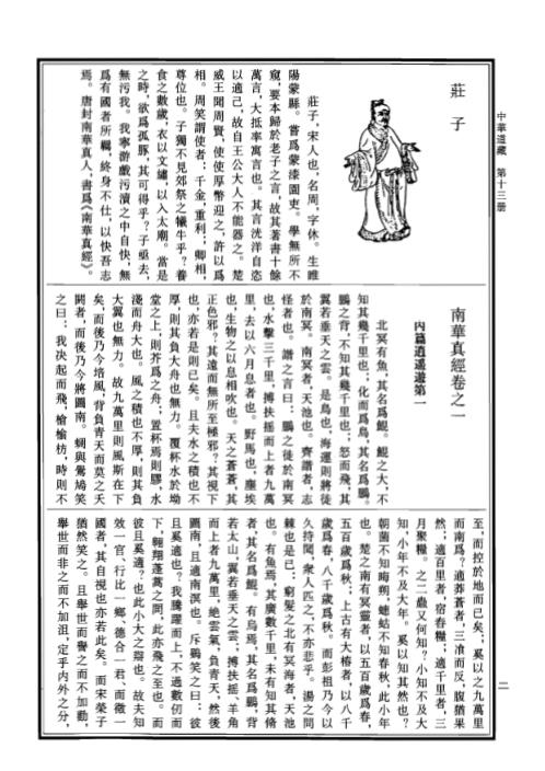 中华道藏_十三卷.pdf