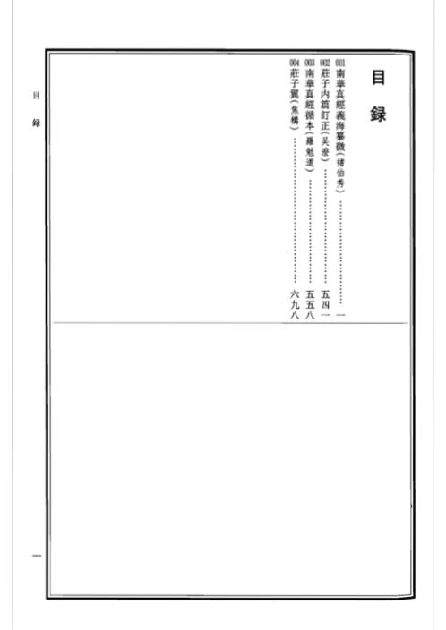 中华道藏_十四卷.pdf