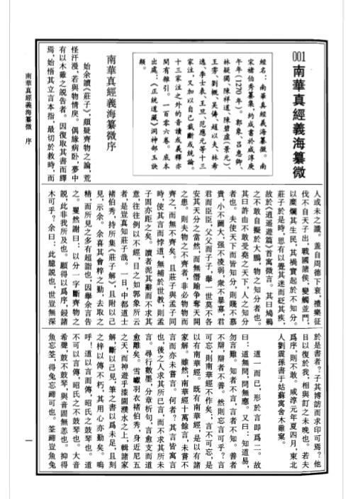 中华道藏_十四卷.pdf