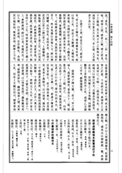 中华道藏_十四卷.pdf