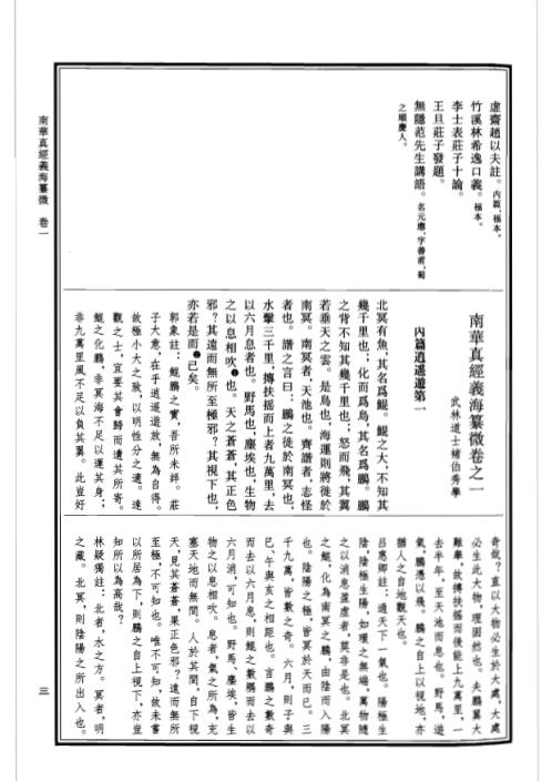 中华道藏_十四卷.pdf