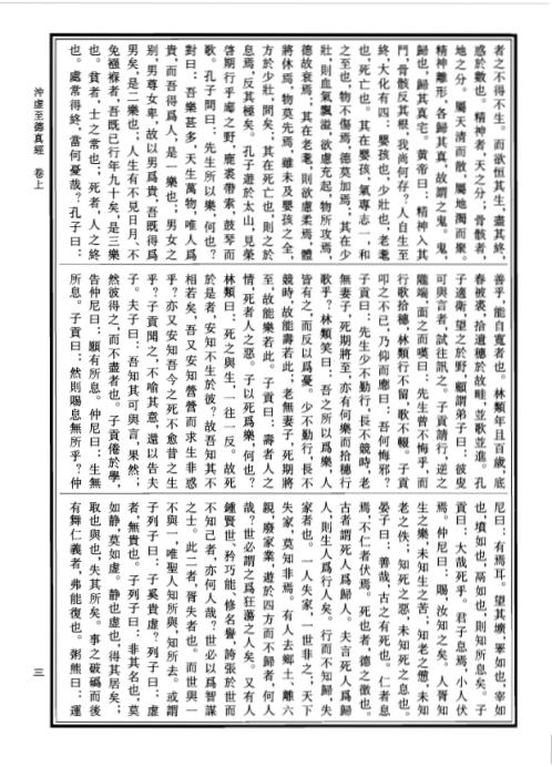 中华道藏_十五卷.pdf