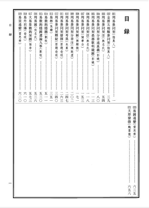 中华道藏_十六卷.pdf