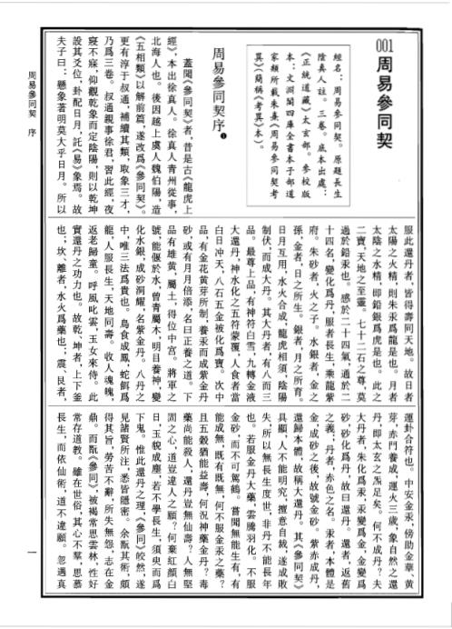 中华道藏_十六卷.pdf