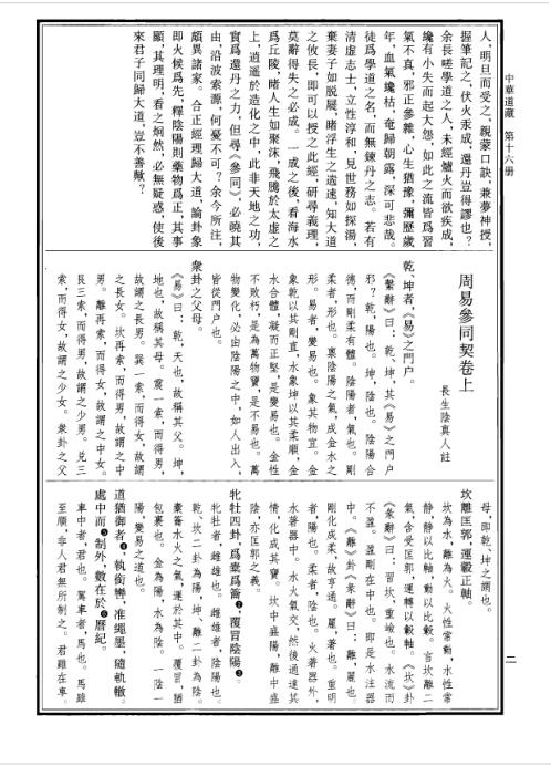 中华道藏_十六卷.pdf