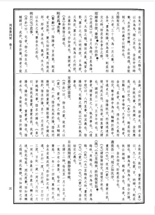 中华道藏_十六卷.pdf