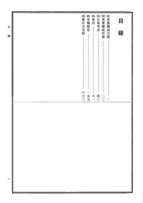 中华道藏_十七卷.pdf