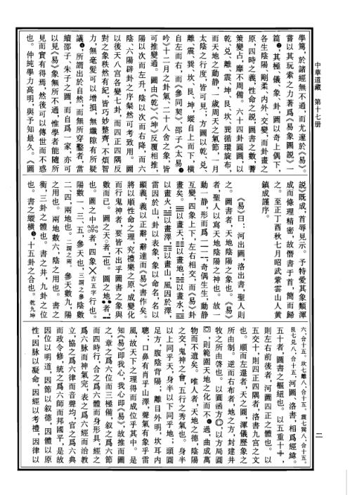 中华道藏_十七卷.pdf