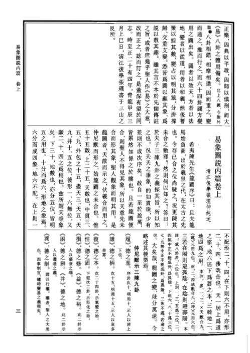 中华道藏_十七卷.pdf