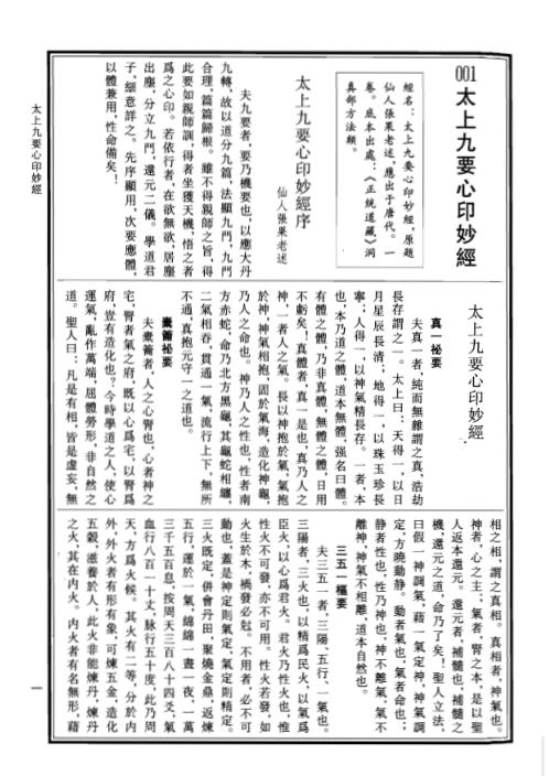 中华道藏_十九卷.pdf