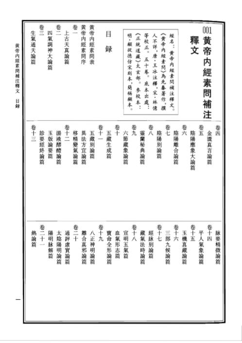 中华道藏_二0卷.pdf