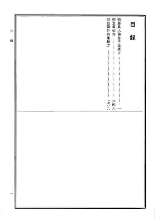 中华道藏_二2卷.pdf