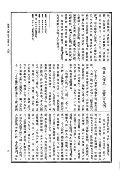 中华道藏_二2卷.pdf