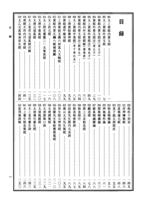 中华道藏_二3卷.pdf