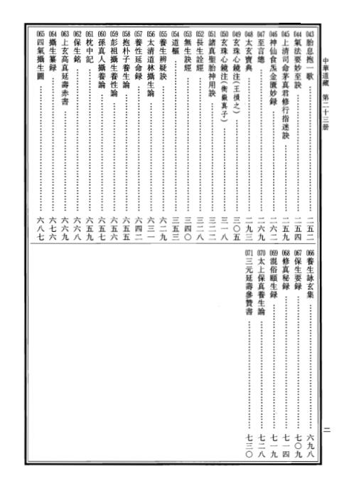 中华道藏_二3卷.pdf