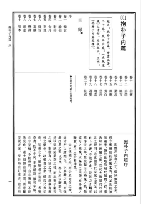 中华道藏_二5卷.pdf