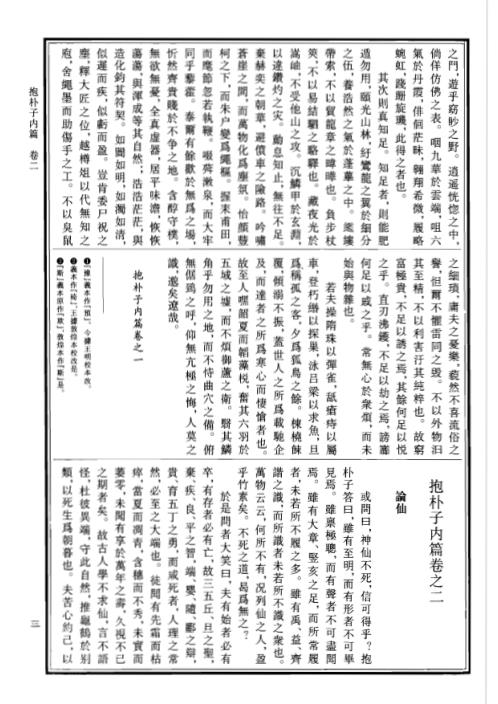 中华道藏_二5卷.pdf