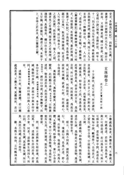 中华道藏_二6卷.pdf