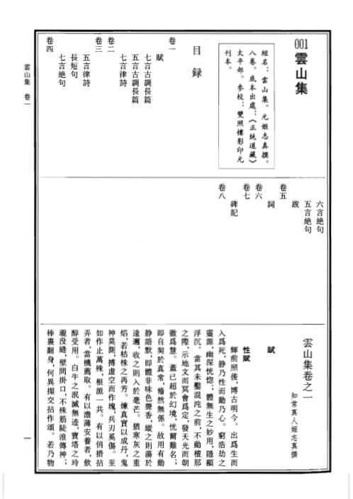 中华道藏_二7卷.pdf