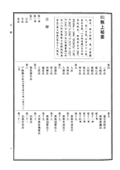 中华道藏_二8卷.pdf