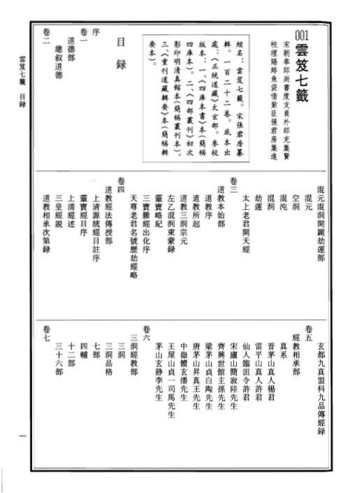 中华道藏_二9卷.pdf