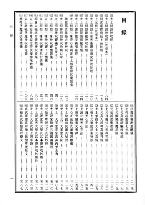 中华道藏_三0卷.pdf