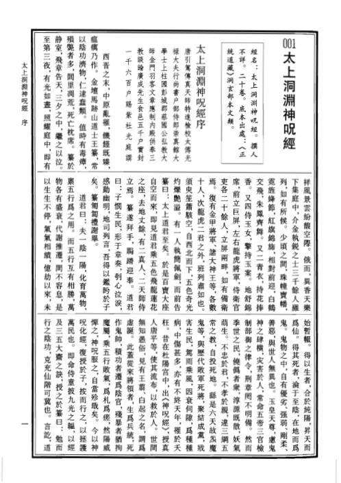 中华道藏_三0卷.pdf